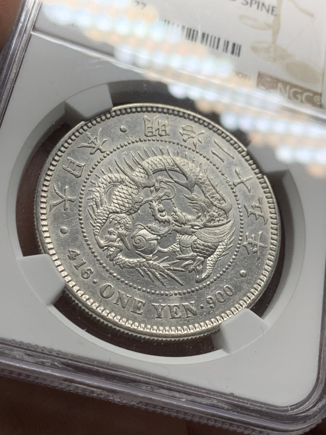 《竞宝斋》第43场-本周日，周一2场连拍（全场顺丰包邮） NGC-AU55  日本龙洋 明治25年（1892）一元     早期年份   小年份