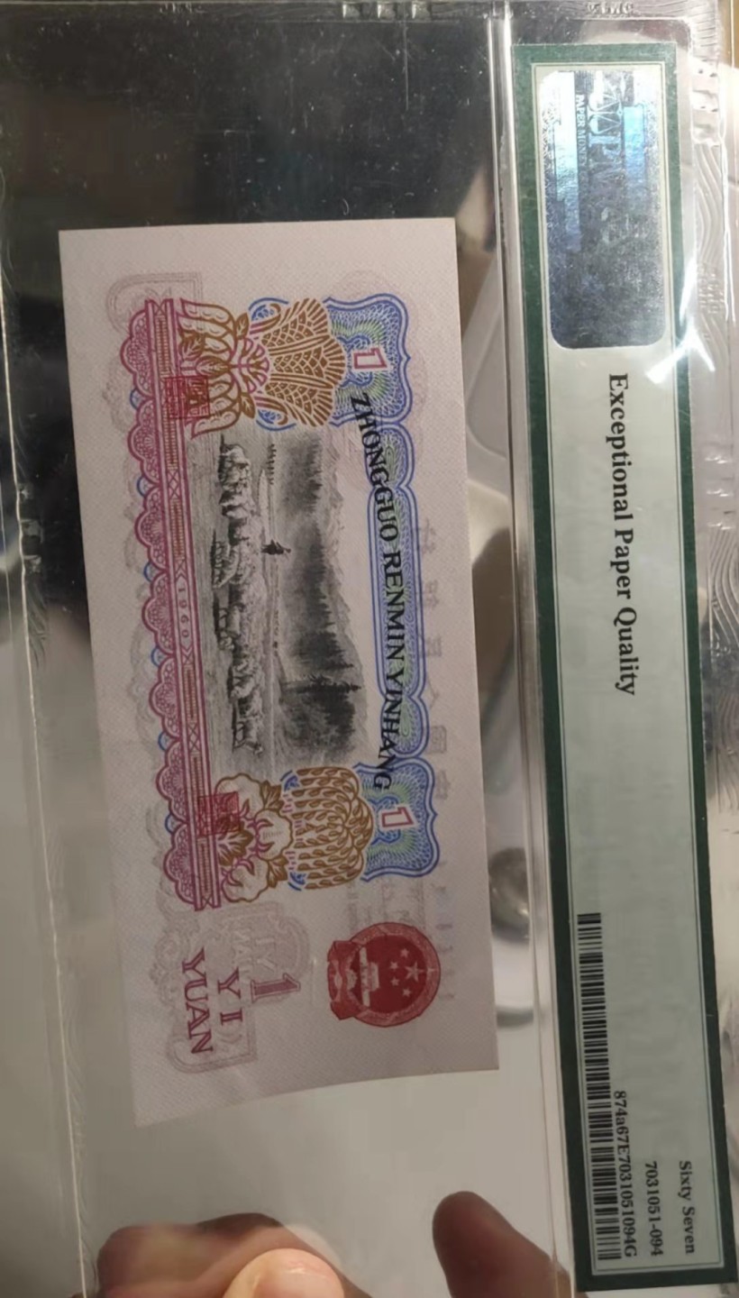 N&C 第十八期： 五花八门畅拍场 三版1元 拖拉机 PMG67E