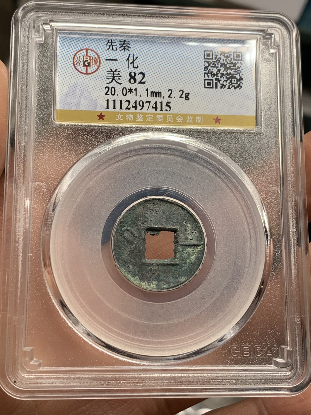 《竞宝斋》第43场-本周日，周一2场连拍（全场顺丰包邮） 公博 美82分  先秦燕国一化（一刀）圜钱  价值低洼 值得收藏 