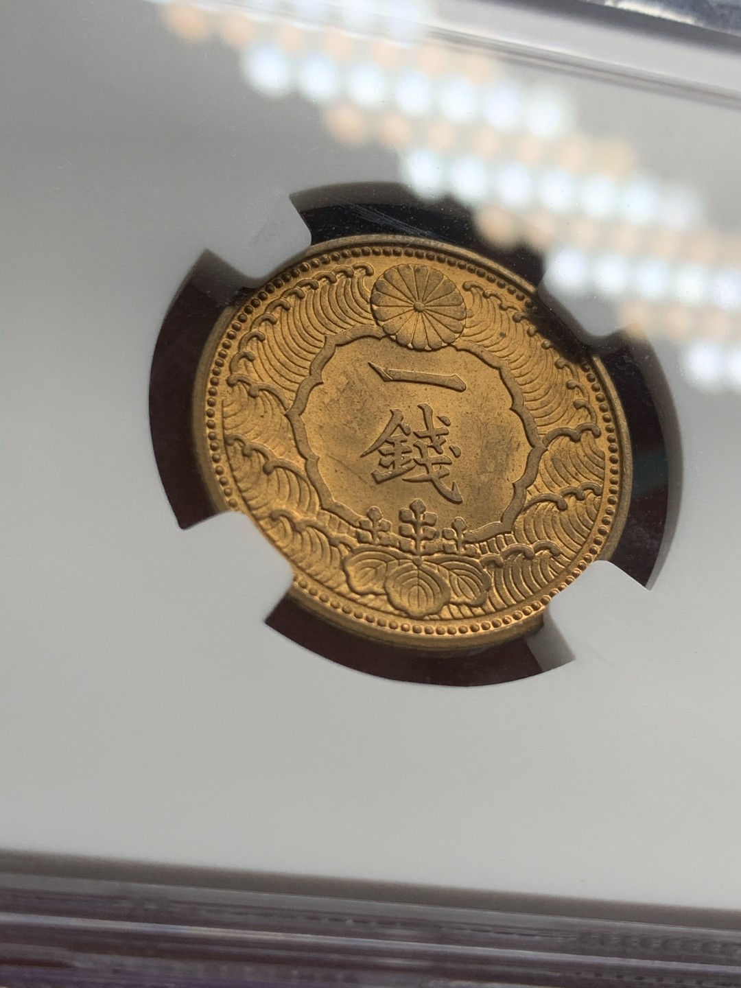 《竞宝斋》第43场-本周日，周一2场连拍（全场顺丰包邮） NGC MS64RD 1938年日本飞鸟一钱 RD难得！