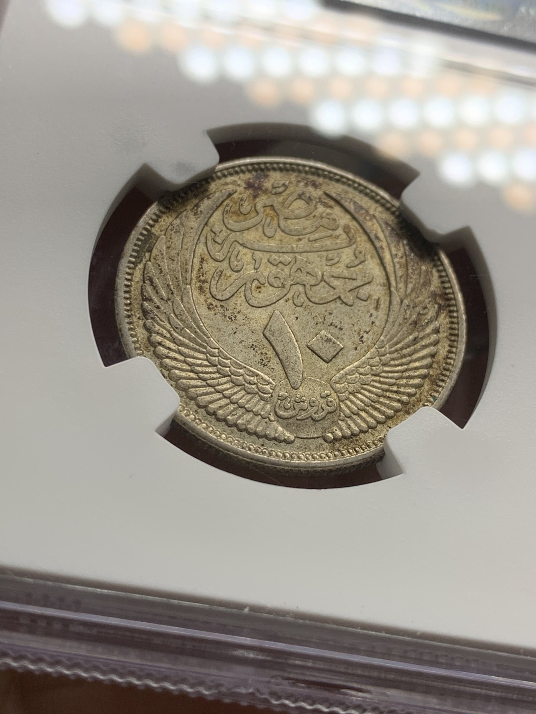 《竞宝斋》第43场-本周日，周一2场连拍（全场顺丰包邮） NGC-MS62 埃及 AH1374/1955年 狮身人面像 10皮 银币 原光带彩 非常漂亮