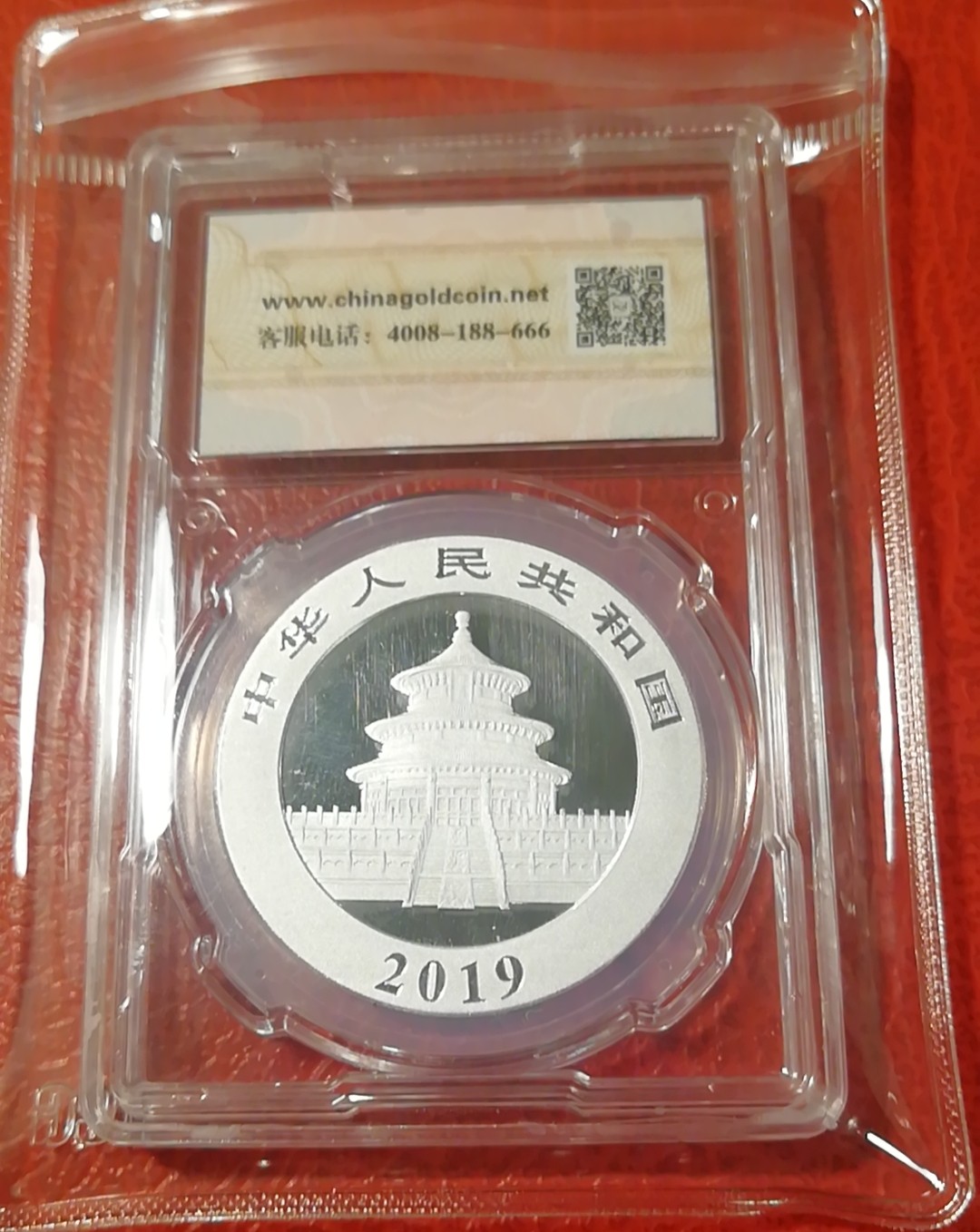  【辽宁钱币微拍】257期 19年熊猫银币，金总封装。