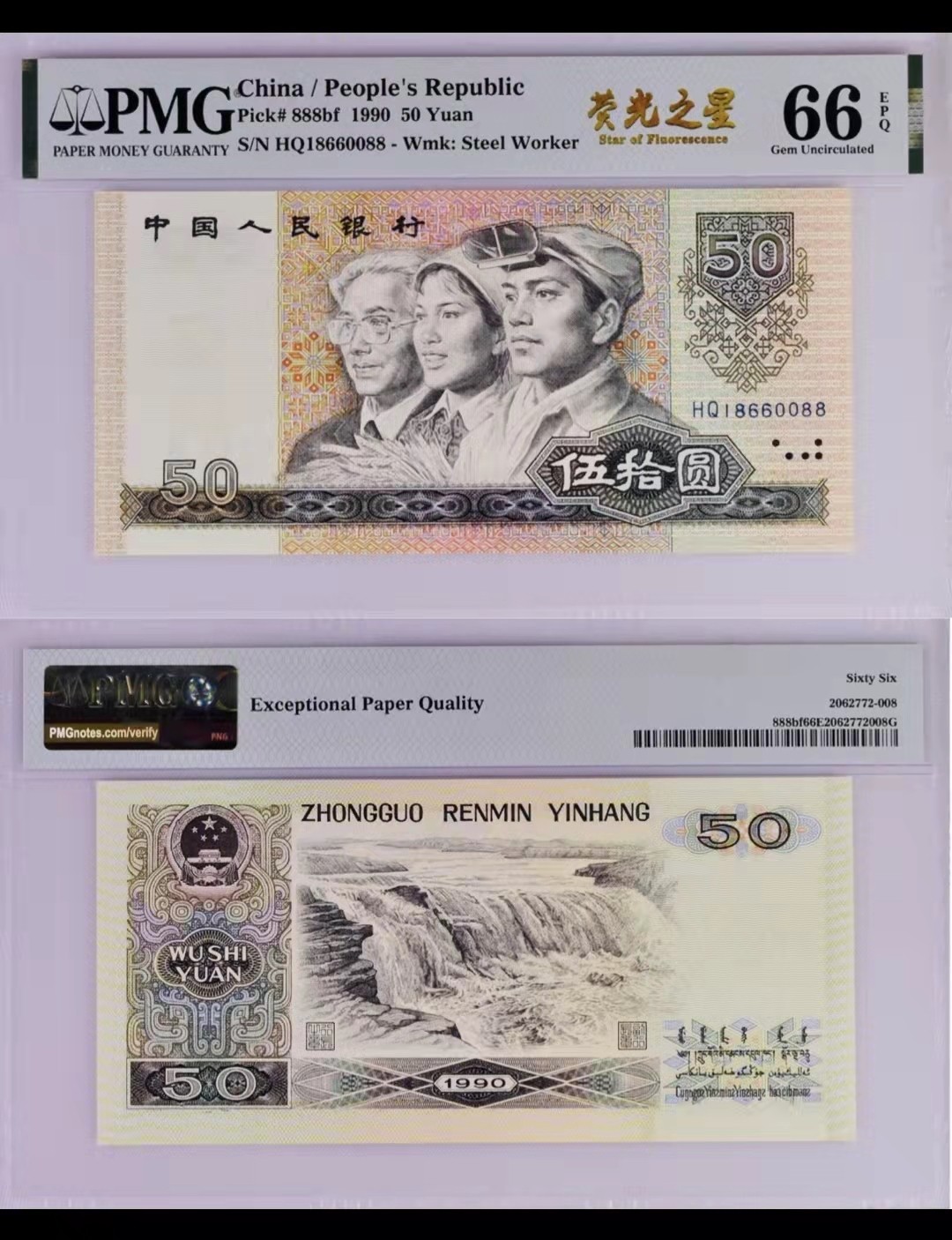 【华誉王者】1957期拍卖 9050荧光之星，稀冠，h冠带荧光很少见，倒置号尾88，尾三对子，660088。物以稀为贵，靓号不可多得。PMG66E HQ18660088