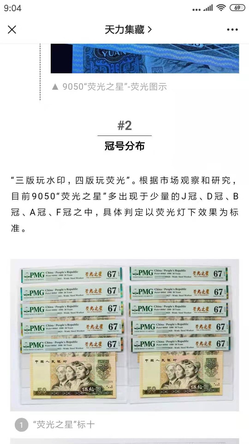 【华誉王者】1957期拍卖 9050荧光之星，稀冠，h冠带荧光很少见，倒置号尾88，尾三对子，660088。物以稀为贵，靓号不可多得。PMG66E HQ18660088