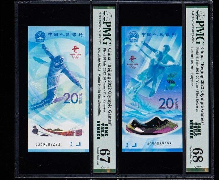 小骏钱币 冬奥纪念钞尾6同