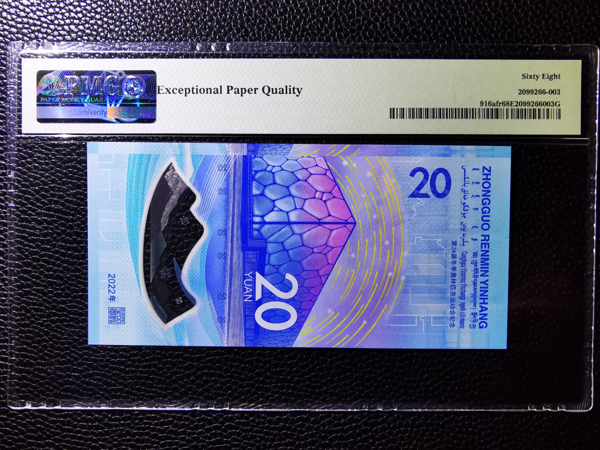 【华誉王者】1957期拍卖 冬奥钞豹子号888精品，全程无3457.PMG68E超高分！稀少188头+888尾发发发，全程5个8，状态一流