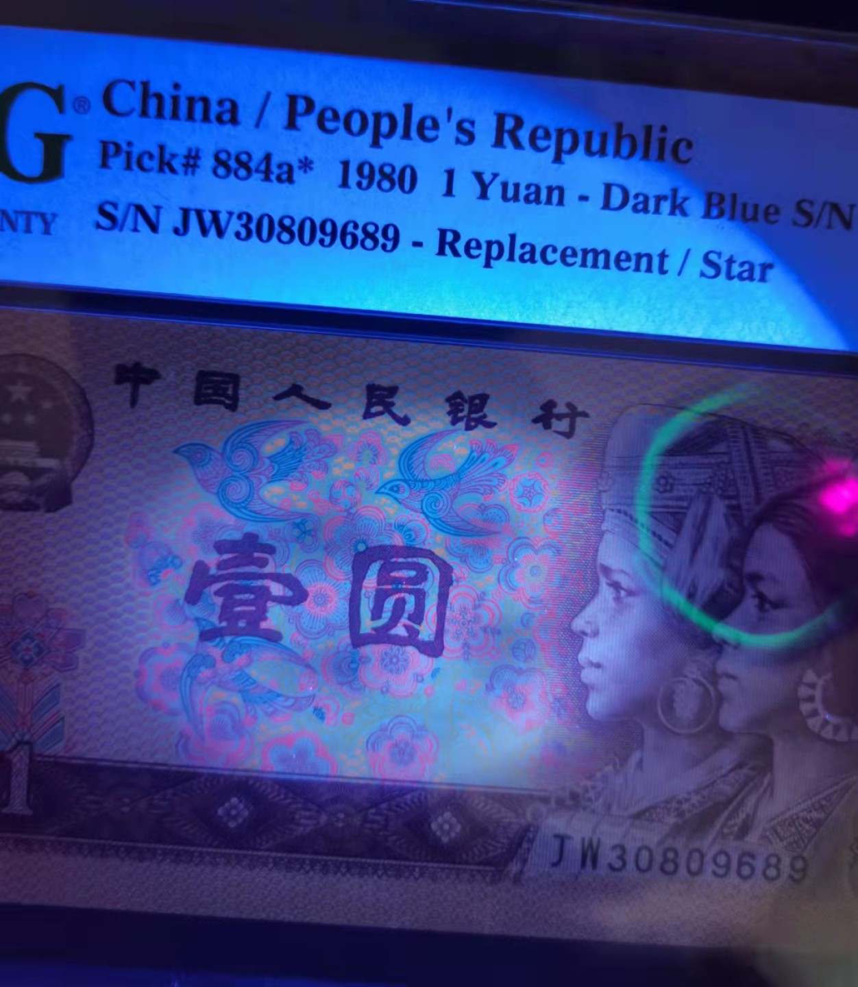 【华誉王者】1957期拍卖 801金龙王补号，特强荧光，个别流水，偶尔有强荧光，补号更是难得，pmg67分，金龙王补号。JW30809689