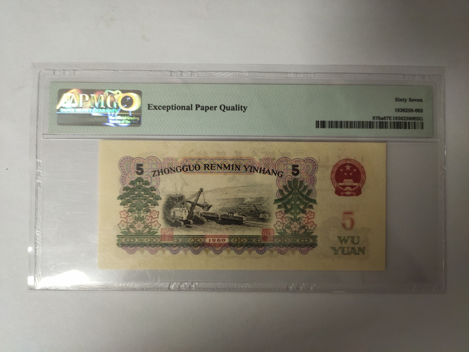 【华誉王者】1957期拍卖 三罗马浅版炼钢688超稀冠，无3457 PMG67E 688-2986189