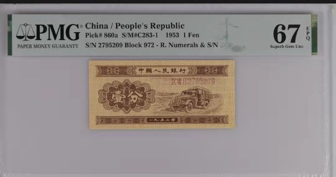 【华誉王者】1957期拍卖 长号一分 PMG67E 972-2795209