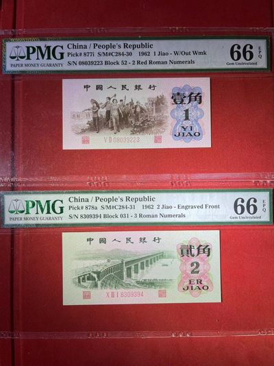 【华誉王者】1957期拍卖 - PMG66分早期老评 红二凸➕凸版大桥两张 031-8309394➕52-08039223