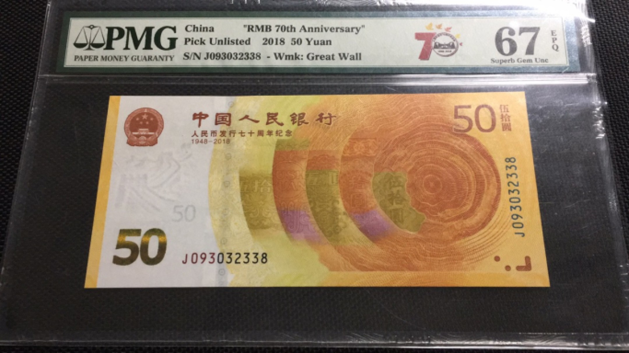 【华誉王者】1957期拍卖 70纪念钞尾8无47 PMG67E J093032338