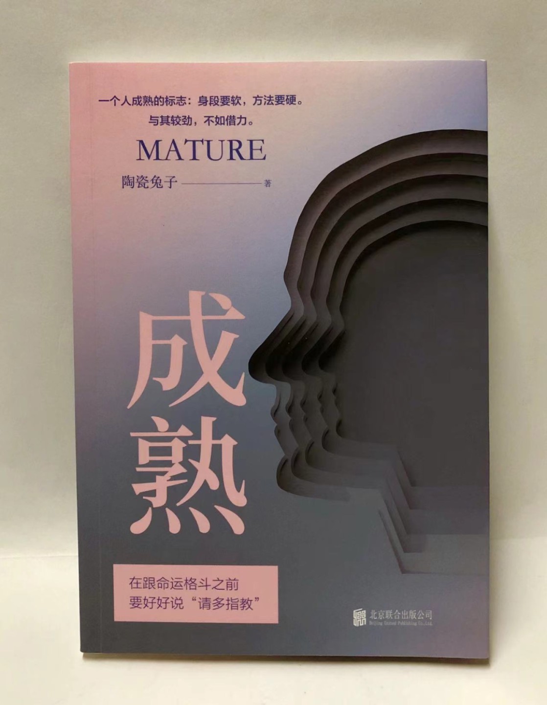 零元拍：陶瓷兔子 亲笔签名著书《成熟》