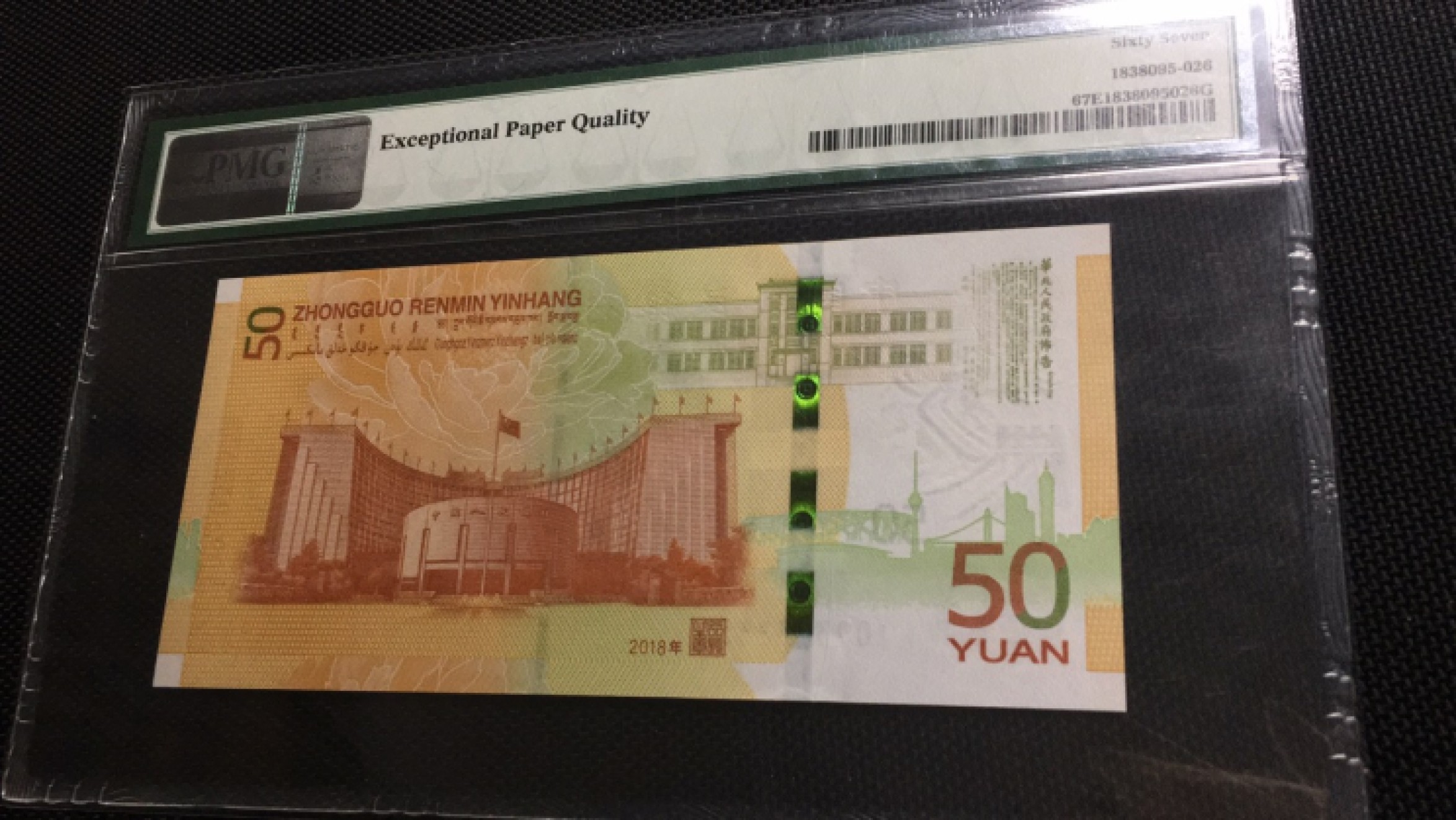 【华誉王者】1957期拍卖 70纪念钞尾8无47 PMG67E J093032338