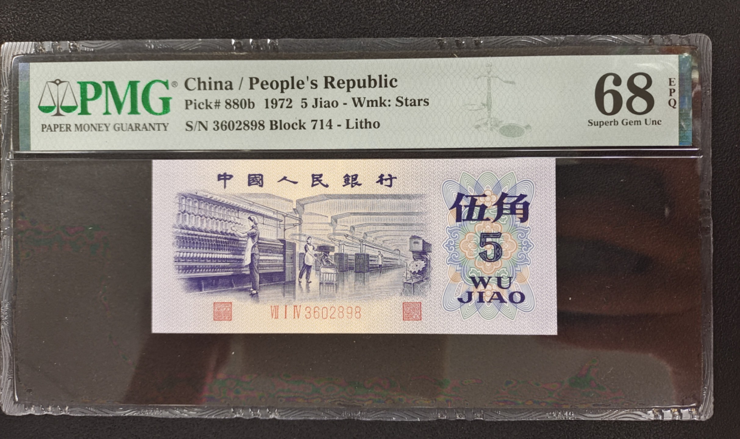 【华誉王者】1957期拍卖 平水纺织714-3620898尺寸足无油无斑PMG68分，无47尾8，尾898靓号高分，品相完美！