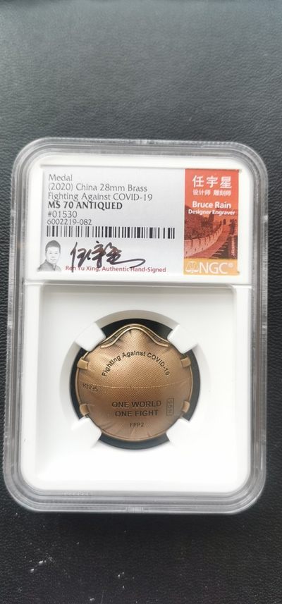 2020抗疫铜章.NGC MS70带证书