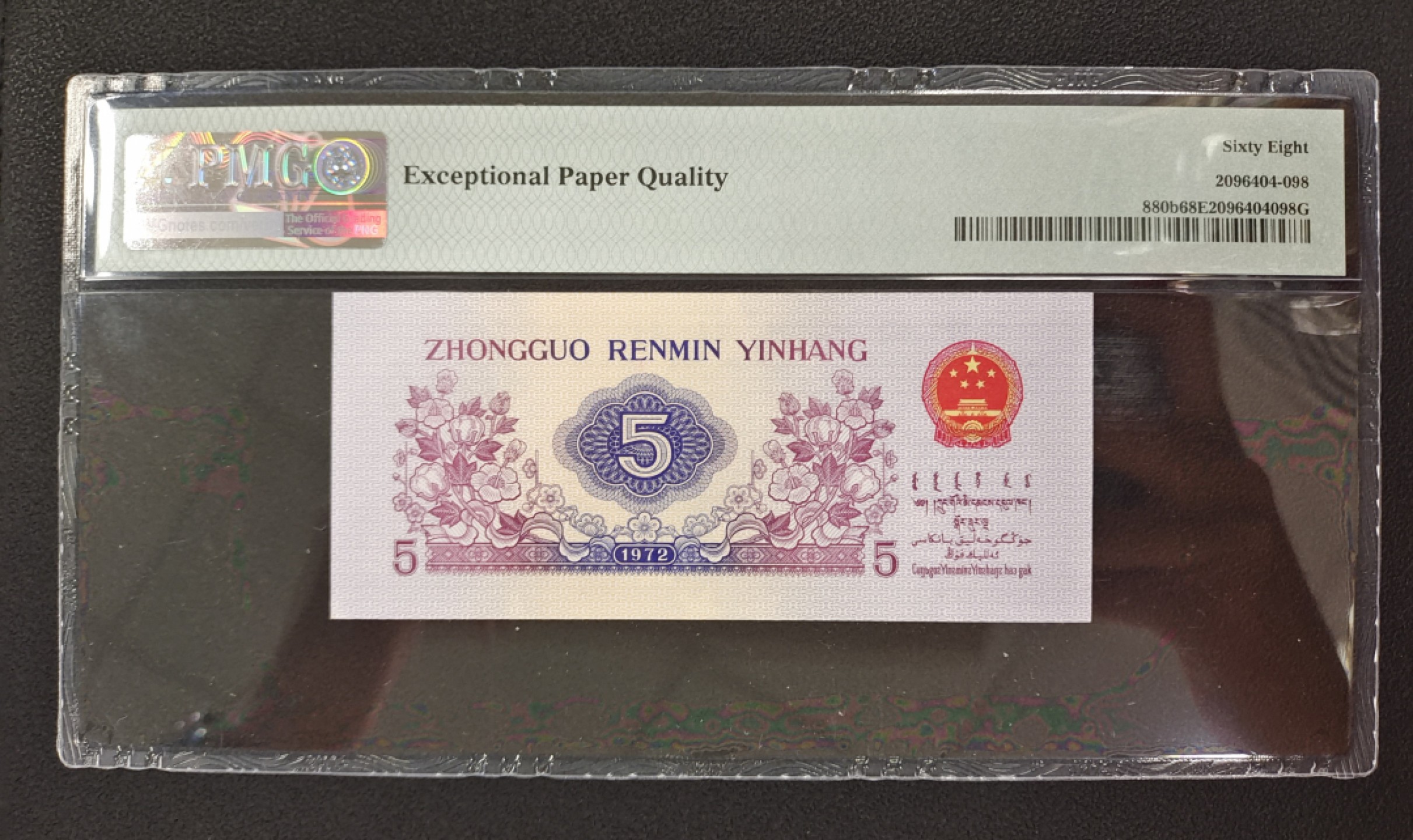 【华誉王者】1957期拍卖 平水纺织714-3620898尺寸足无油无斑PMG68分，无47尾8，尾898靓号高分，品相完美！