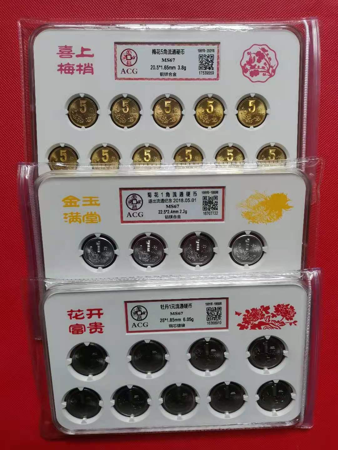  【辽宁钱币微拍】257期 老三花爱藏评级，MS67同分一套。
