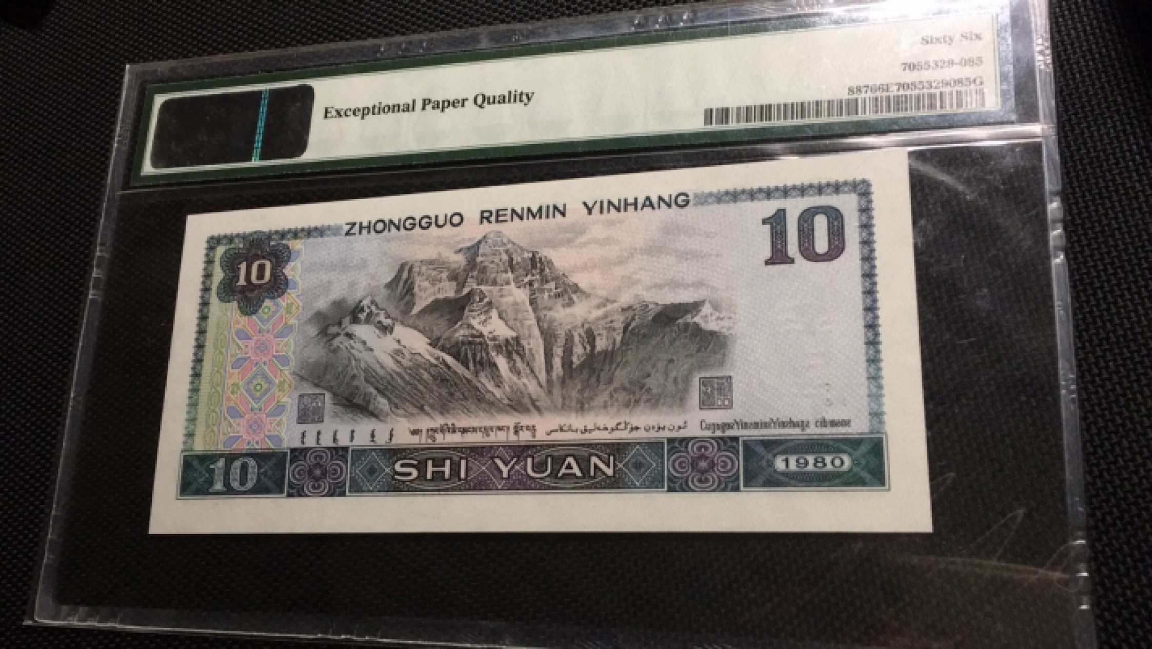 【华誉王者】1957期拍卖 8010老虎头11111全程无347 PMG66E XM11111285