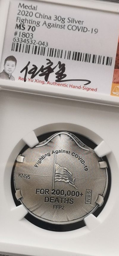 杂货铺子.银币像章纸币自动结拍 - 2020抗疫30克纯银银章NGC MS70带证书