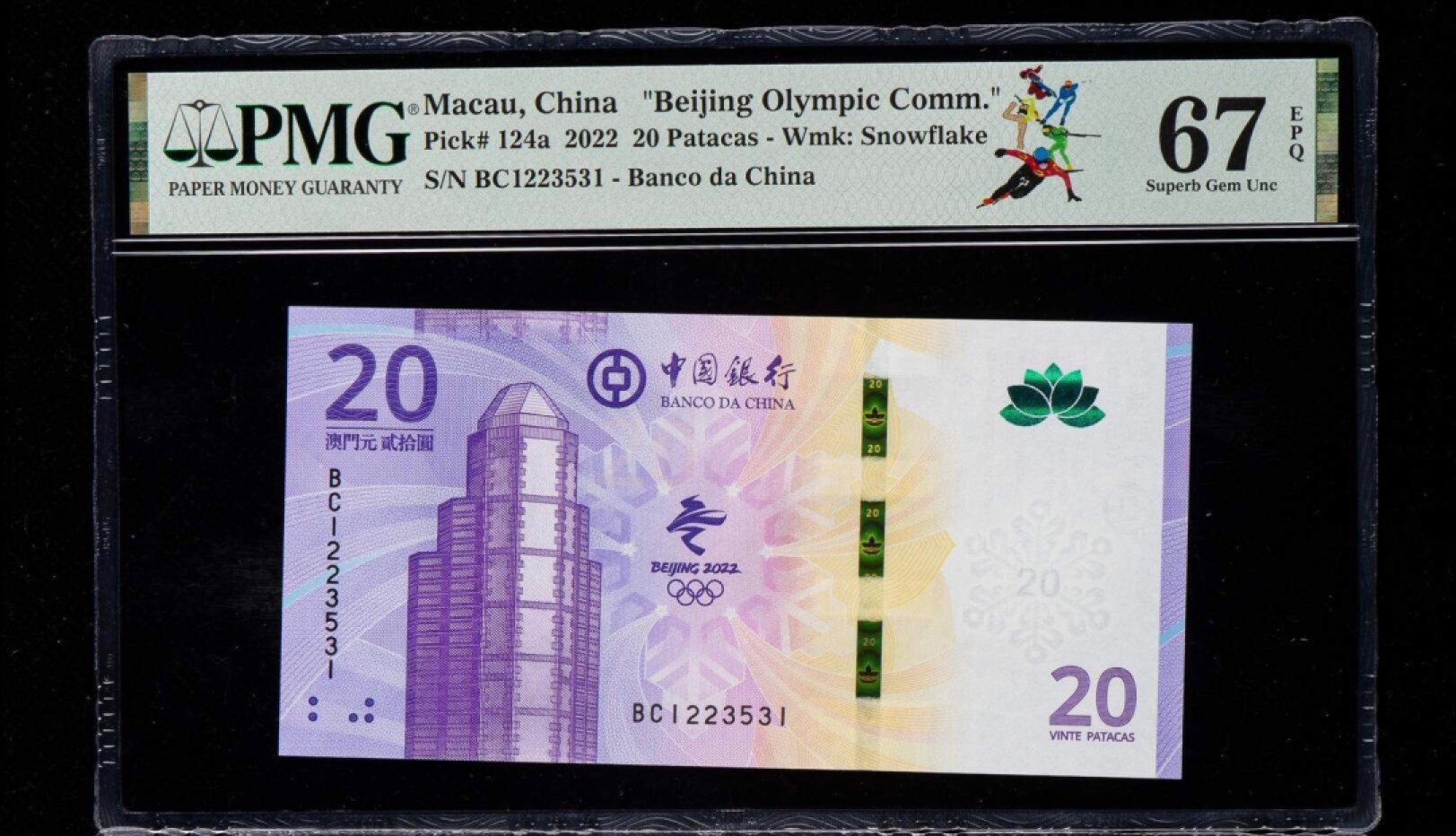 小骏钱币 澳门冬奥纪念钞，无47
