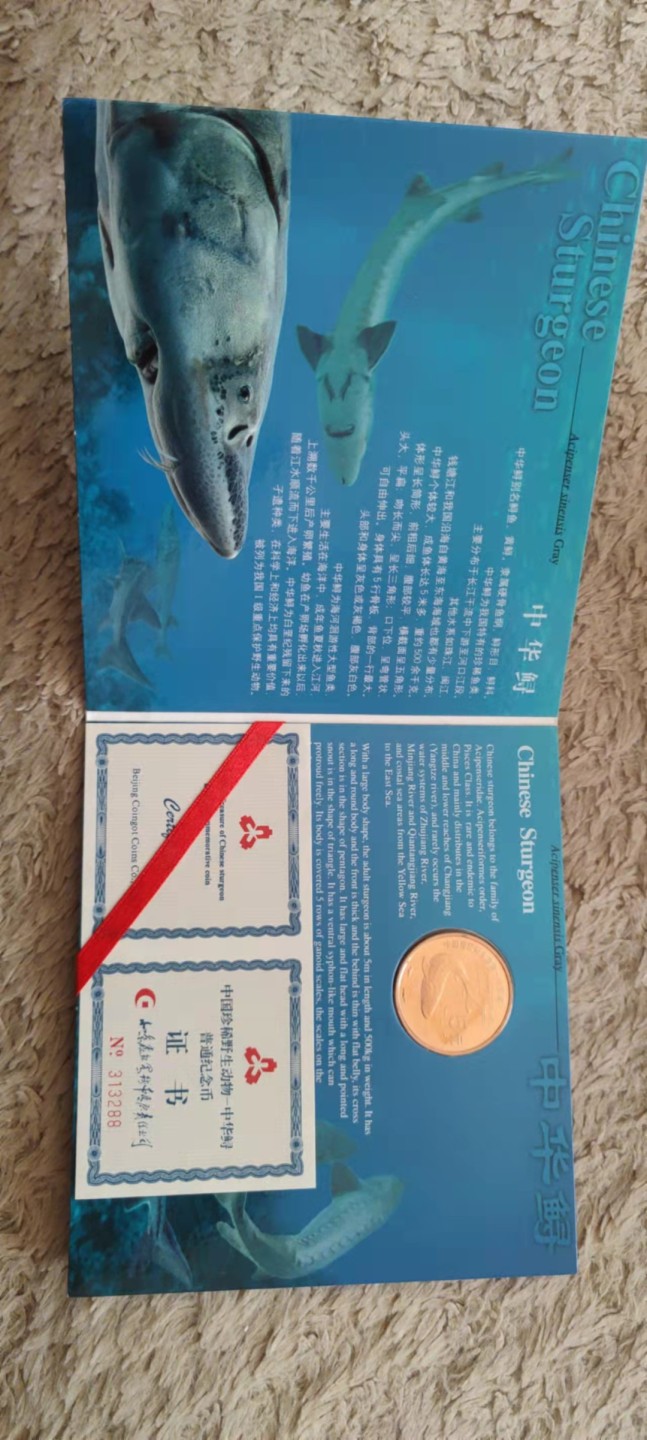 一米收藏，开心上拍(第四十一期)！ 野生动物纪念币(中华鲟)