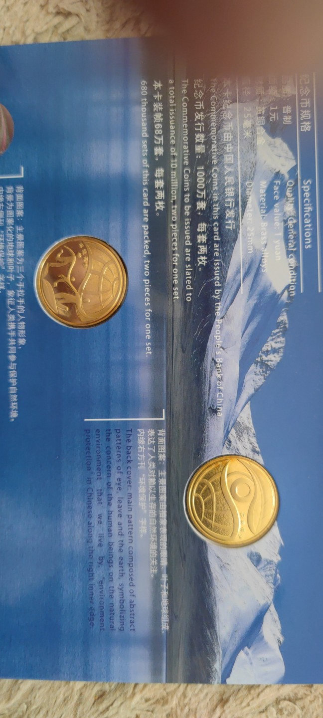 一米收藏，开心上拍(第四十一期)！ 康银阁！环境保护纪念币一套！