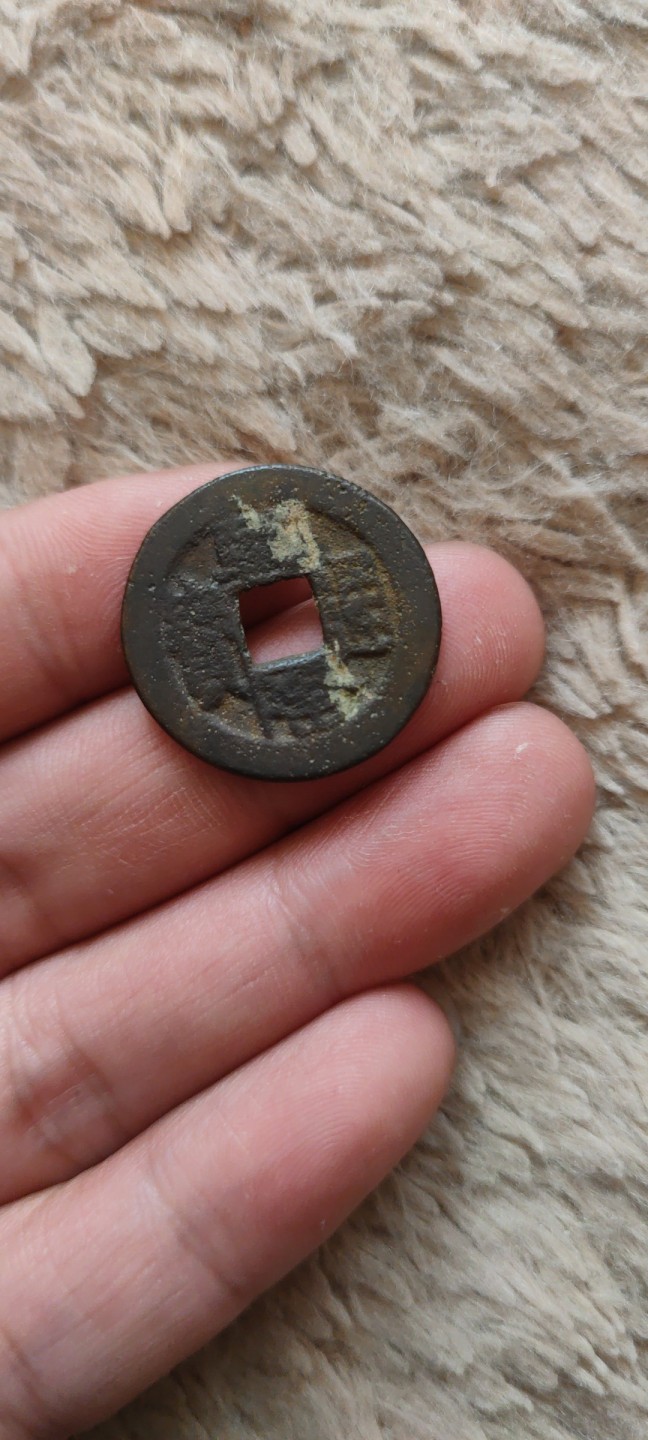 一米收藏，开心上拍(第四十一期)！ 24+乾隆通宝(山底隆)