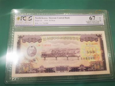 【朝鲜🇰🇵】1959年50元，大同桥，苏联代印，大票幅PCGS67OPQ，冠军分