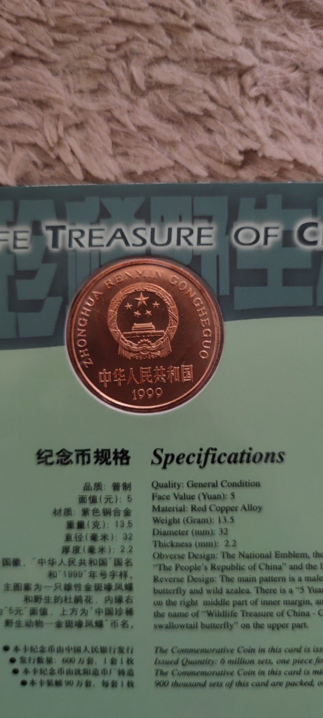 一米收藏，开心上拍(第四十一期)！ 康银阁！野生动物纪念币(金斑喙凤蝶)