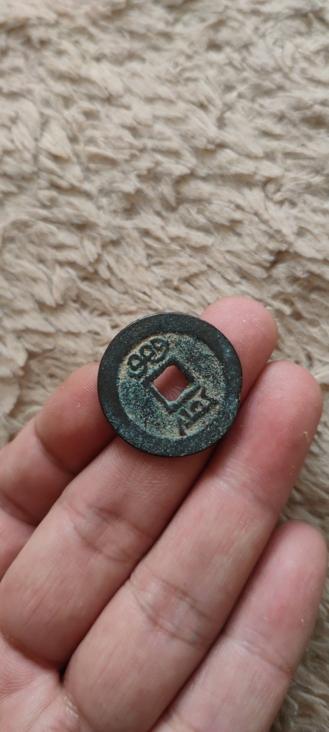 一米收藏，开心上拍(第四十一期)！ 25+宝云局嘉庆通宝！