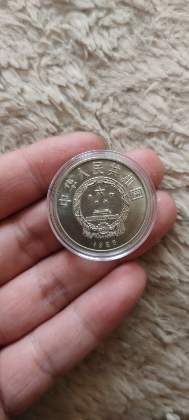 一米收藏，开心上拍(第四十一期)！ 86年国际和平年纪念币一枚，全新未流通！