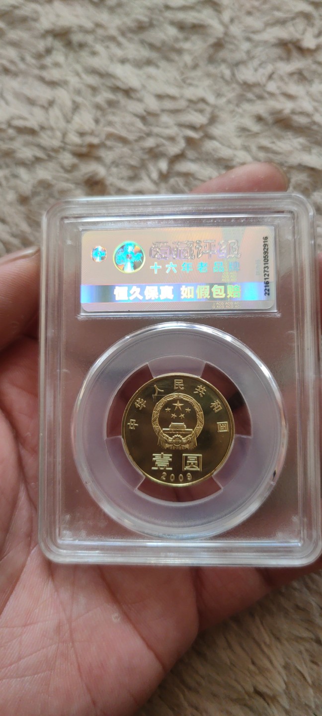 一米收藏，开心上拍(第四十一期)！ 爱藏评级MS68分环境保护纪念币一枚