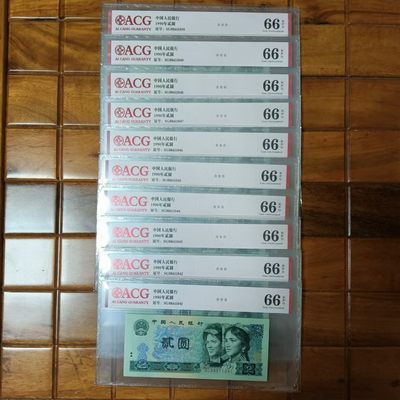 懒鬼收藏（ACG评级拍卖会）第434期 - 四版币902原图同分标准10连愛藏评级币1990年2元纸币ACG66E一组