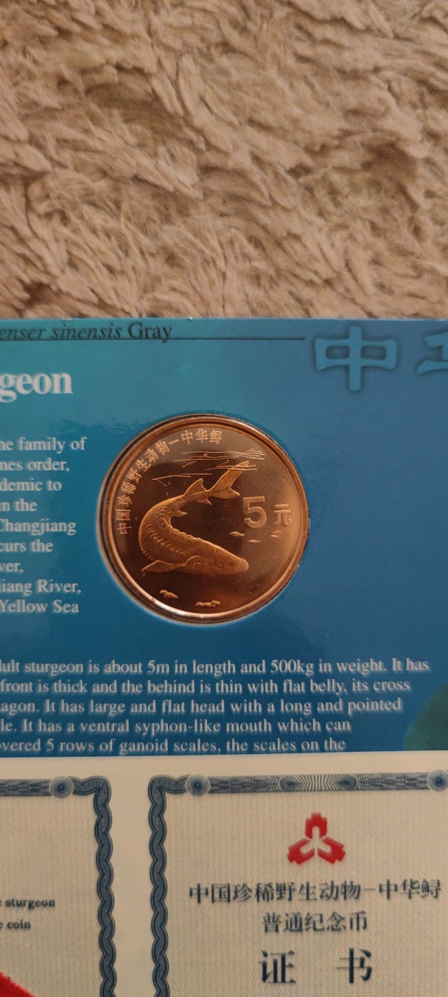 一米收藏，开心上拍(第四十一期)！ 野生动物纪念币(中华鲟)
