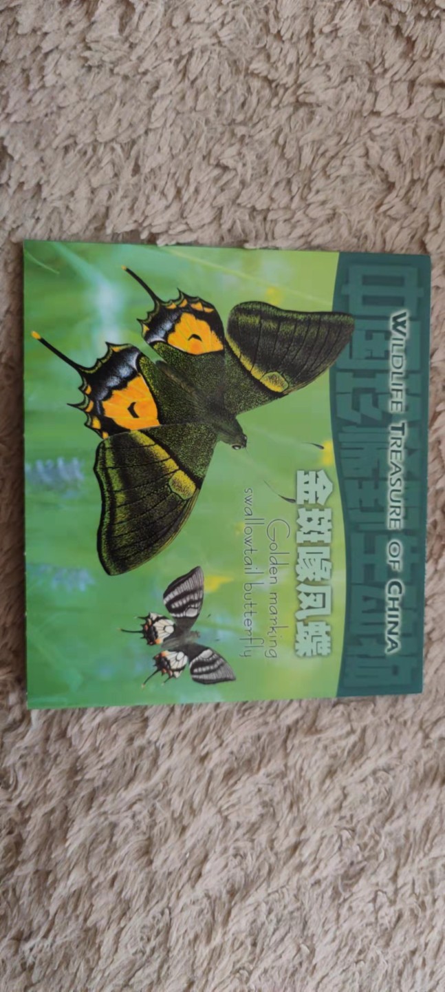 一米收藏，开心上拍(第四十一期)！ 康银阁！野生动物纪念币(金斑喙凤蝶)