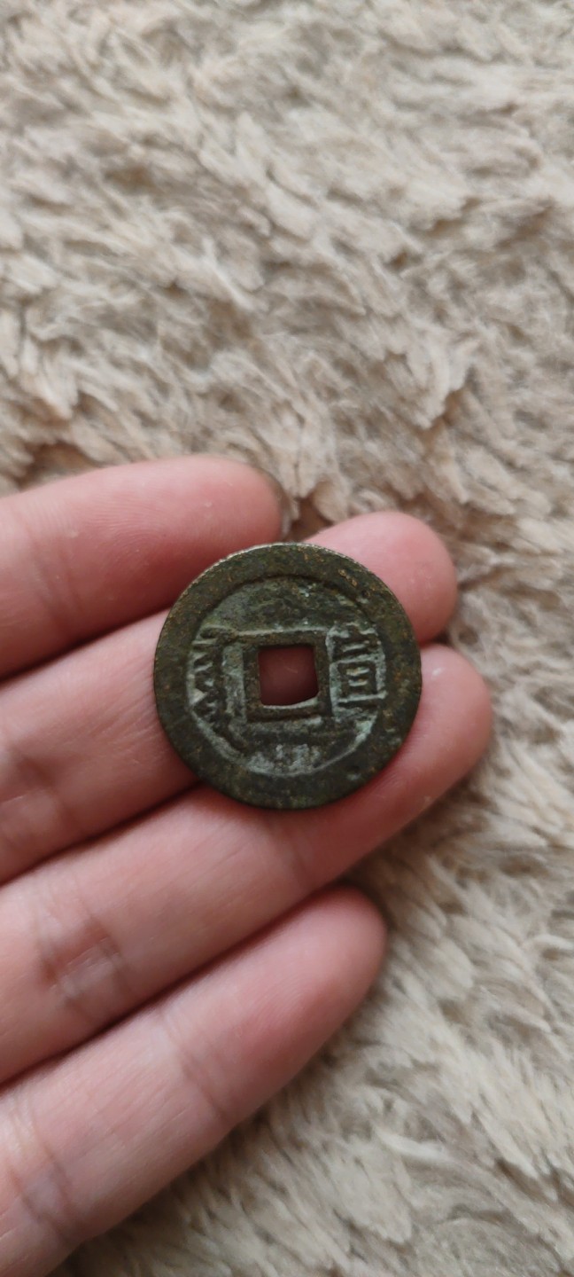 一米收藏，开心上拍(第四十一期)！ 26+顺治通宝(背宣)包老包真，无漏裂！