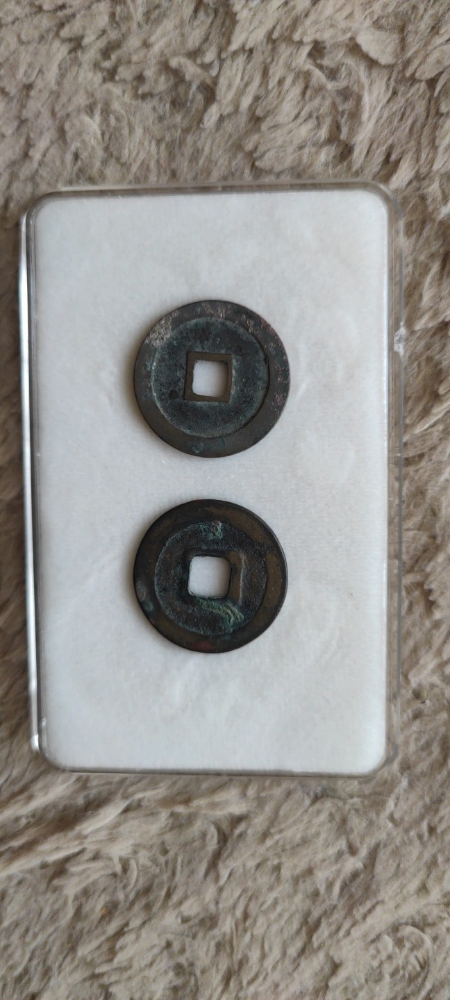 一米收藏，开心上拍(第四十一期)！ 南唐开元一对！