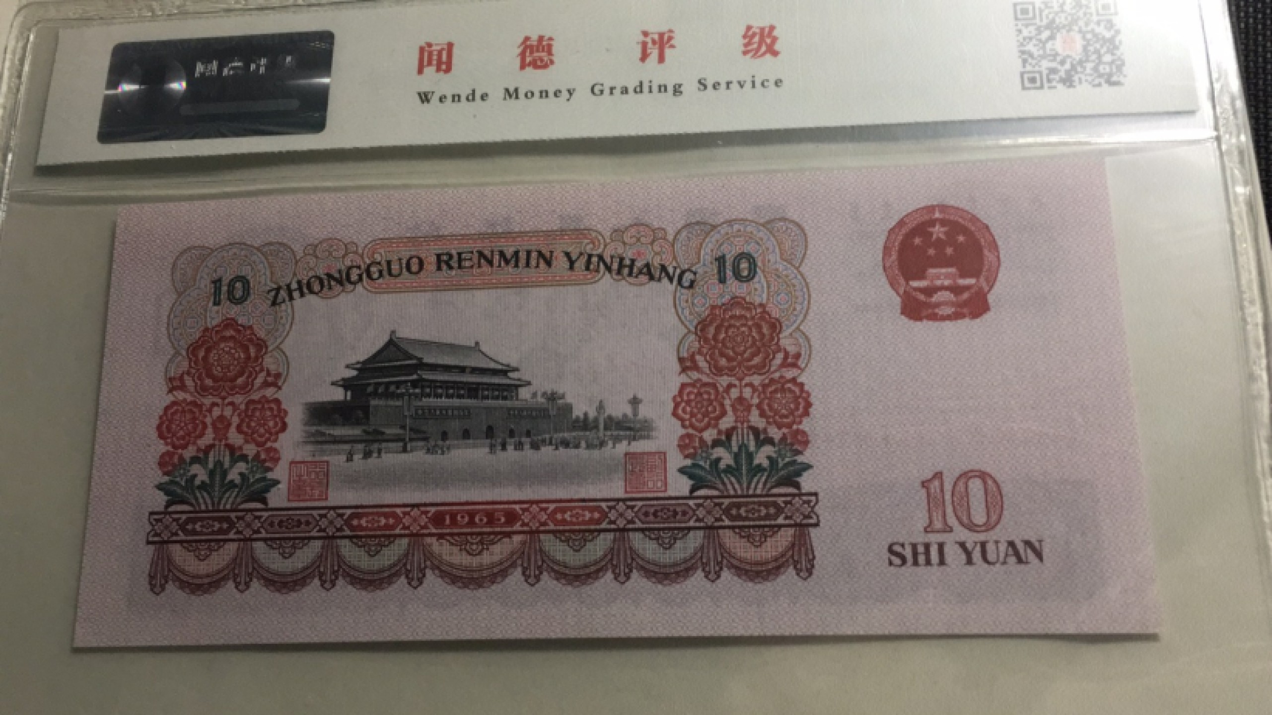 【华誉王者】1958期拍卖 大团结8头8尾无47 花开富贵中文标 闻德评级-68E 24-80861358