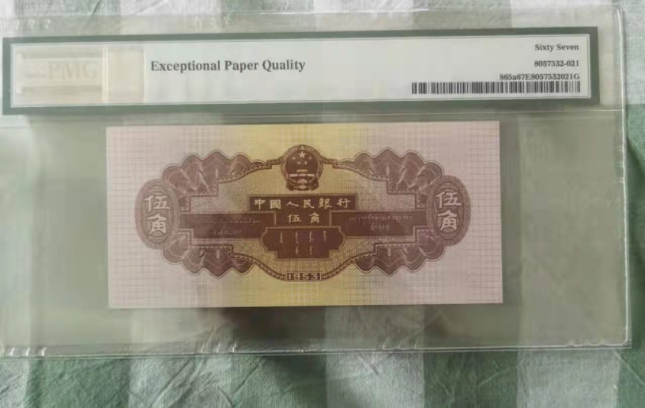 【华誉王者】1958期拍卖 浅水坝豹子身 超级小号码组合无47 PMG67E 128-3233321