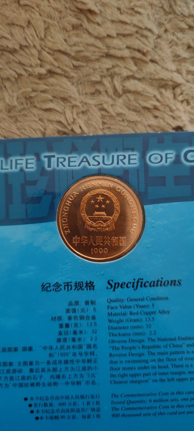 一米收藏，开心上拍(第四十一期)！ 野生动物纪念币(中华鲟)