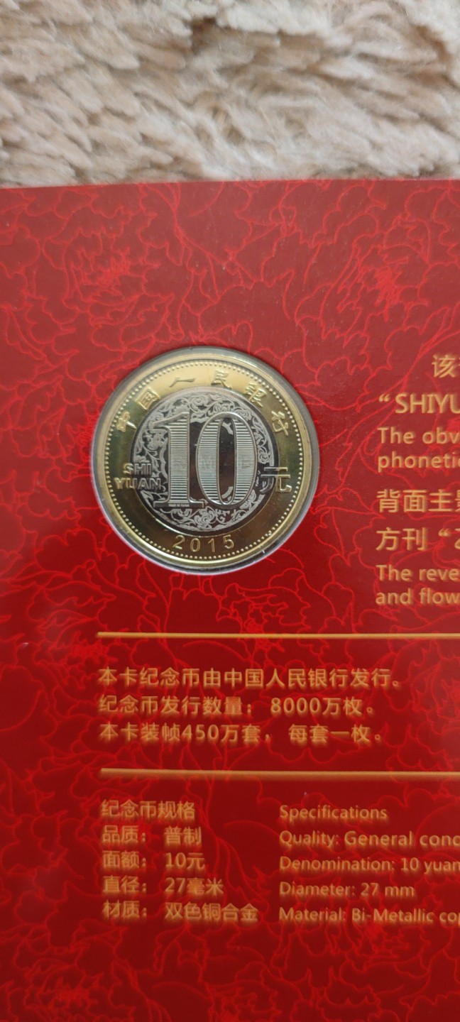 一米收藏，开心上拍(第四十一期)！ 二轮生肖(羊)纪念币！