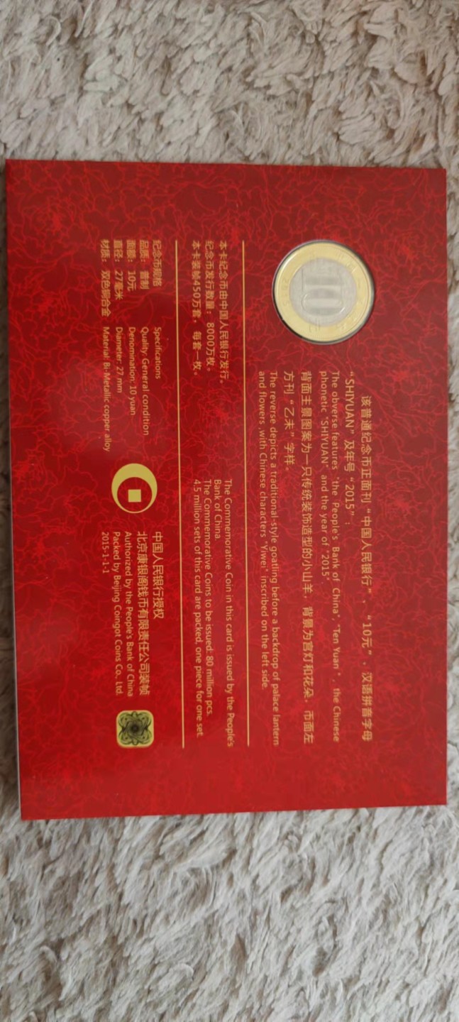 一米收藏，开心上拍(第四十一期)！ 二轮生肖(羊)纪念币！