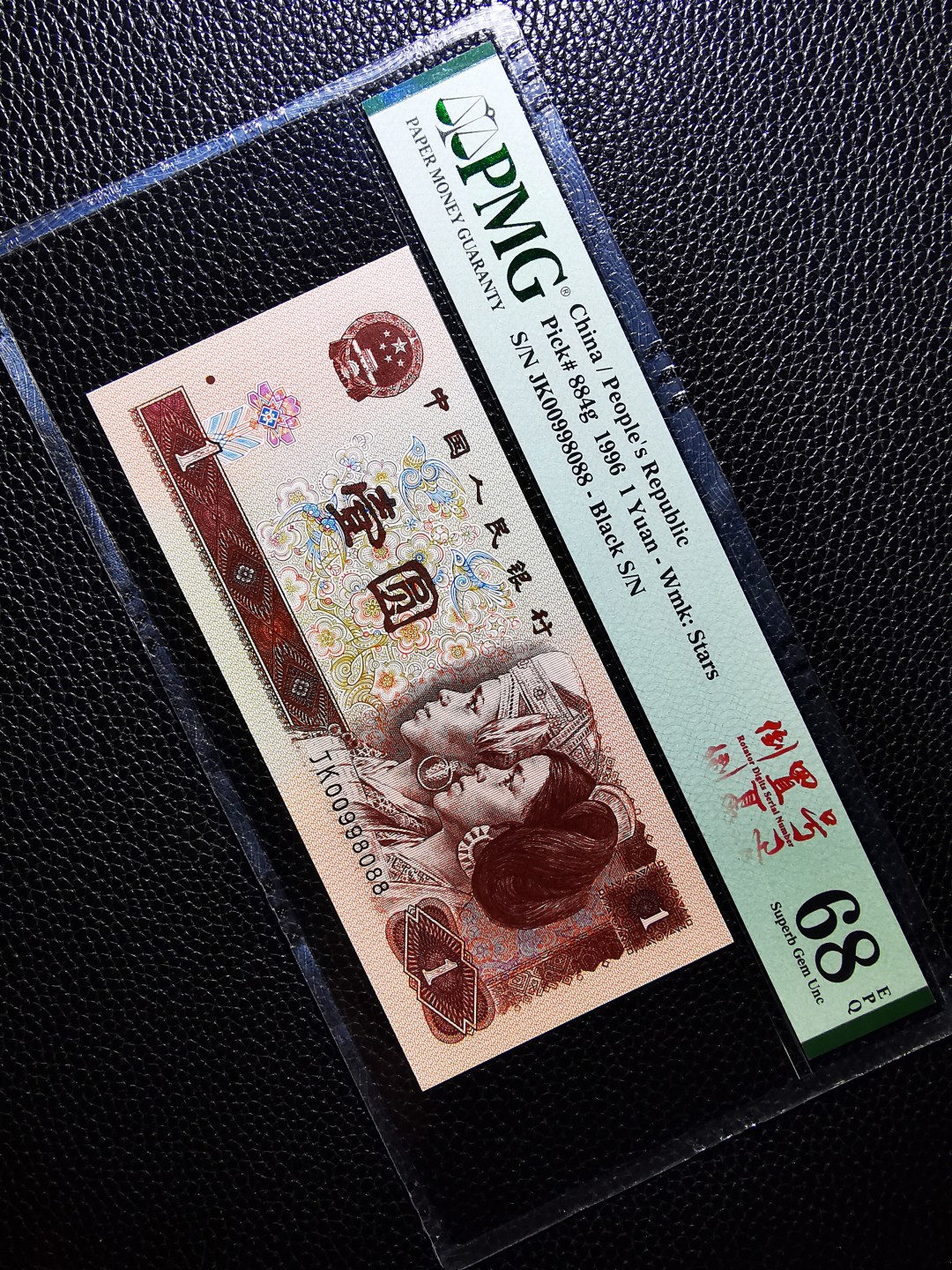 【华誉王者】1958期拍卖 961超级倒置号中文标尾88人三精品PMG68E超高分，绝品一流！098人三组合，一眼清靓号8088ABAA配号精品！PMG68E JK00998088