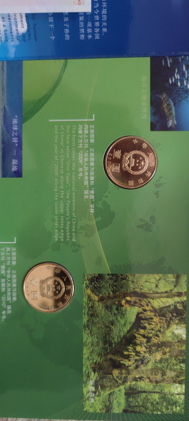 一米收藏，开心上拍(第四十一期)！ 康银阁！环境保护纪念币一套！