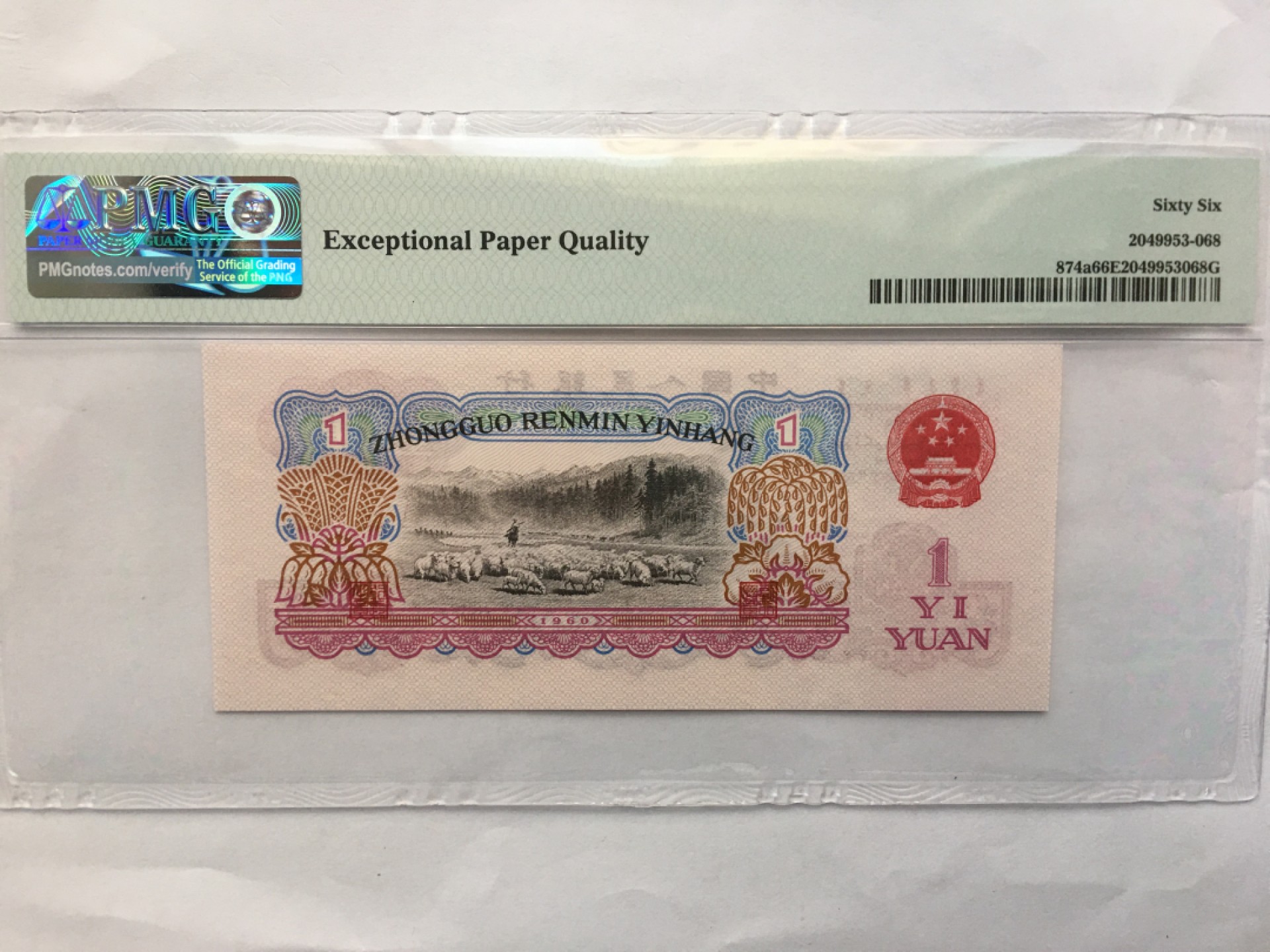 【华誉王者】1958期拍卖 三罗拖拉机 倒置号数三小雷达组合尾8 无23457 PMG66E 685- 1618668