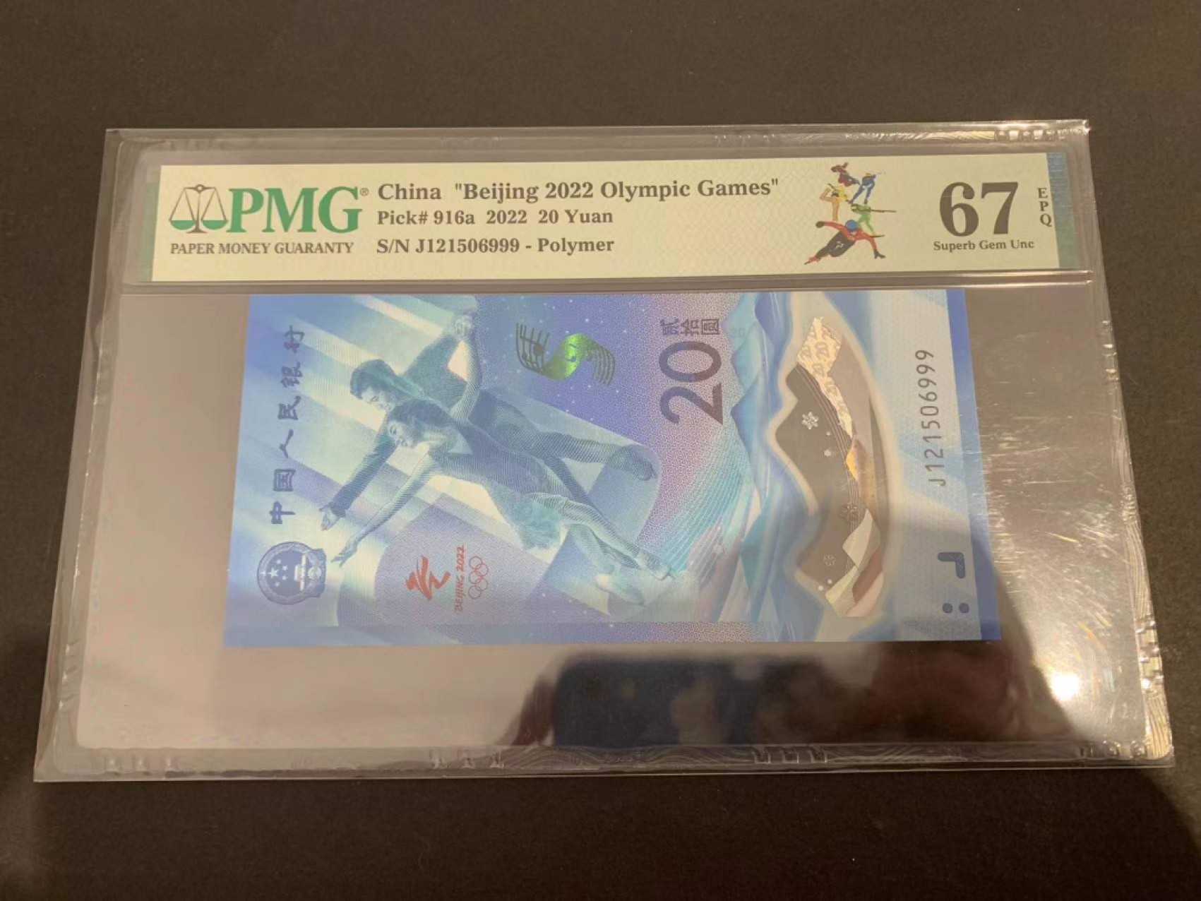 【华誉王者】1958期拍卖 冬奥钞67分无347尾999豹子号999比较难出分 PMG67E J121506999