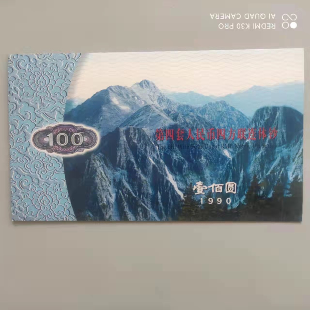 【华誉王者】1958期拍卖 康银阁90100四连体证钞对号  PMG66E EE0092/3/4/5 2667