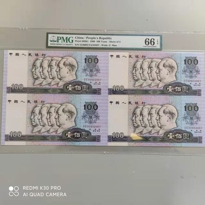 【华誉王者】1958期拍卖 - 康银阁90100四连体证钞对号  PMG66E EE0092/3/4/5 2667