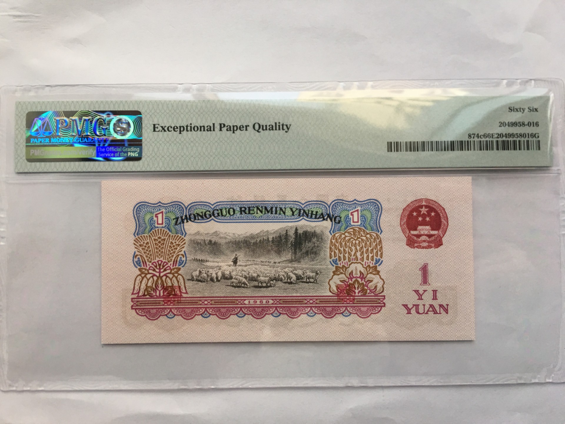 【华誉王者】1958期拍卖 76冠拖拉机 数三倒置号无23457 PMG66E 76-16961616