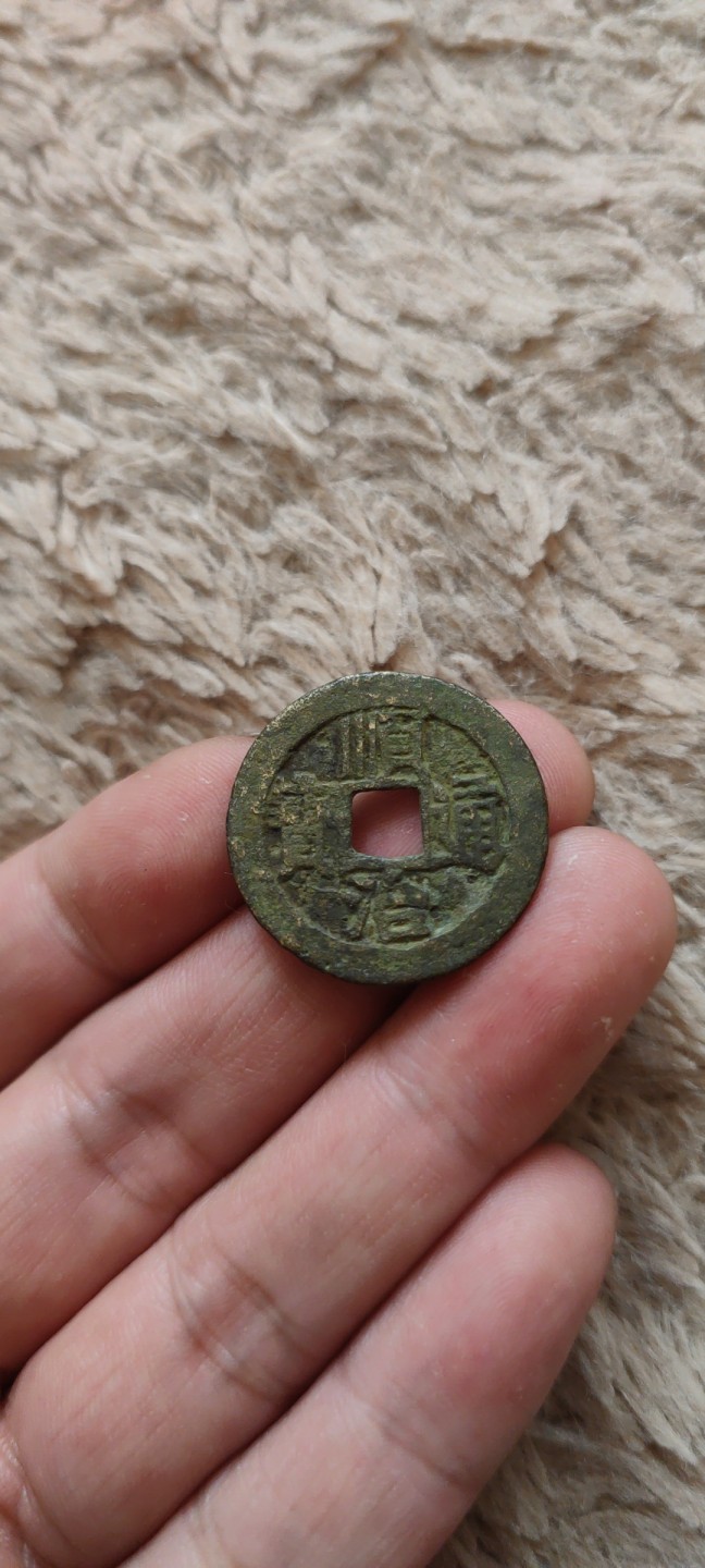 一米收藏，开心上拍(第四十一期)！ 26+顺治通宝(背宣)包老包真，无漏裂！